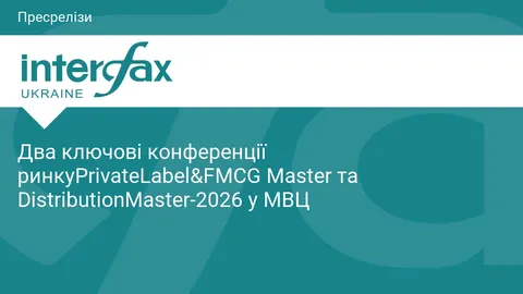 Конференції PrivateLabel&FMCG Master та DistributionMaster-2026 вперше пройдуть у МВЦ