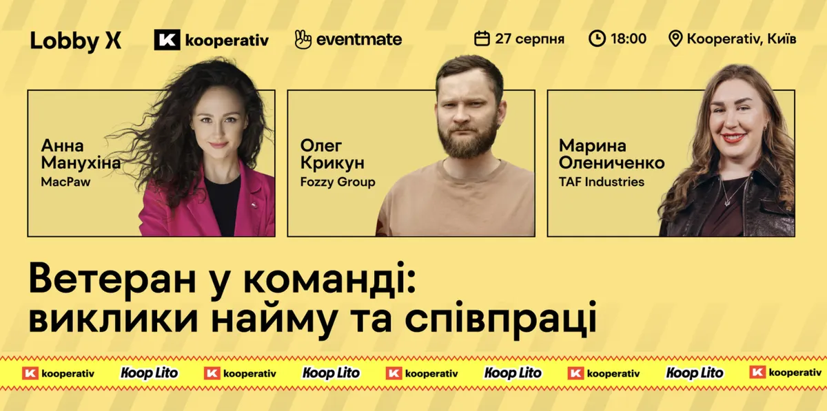 У Києві проведуть зустріч про найм ветеранів: досвід Fozzy, MacPaw та TAF