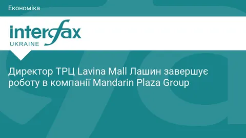 Директор Lavina Mall Дмитро Лашин залишає компанію після восьми років роботи
