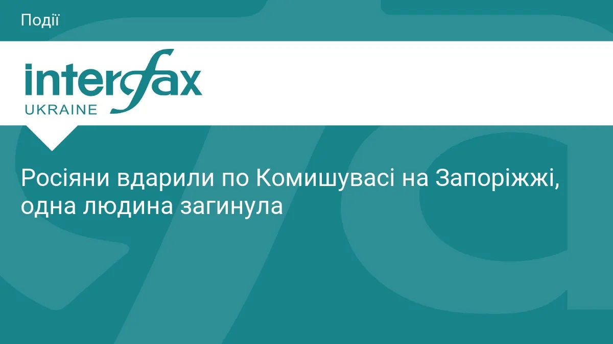 Авіаудар по Комишувасі: загинула жінка, є поранений