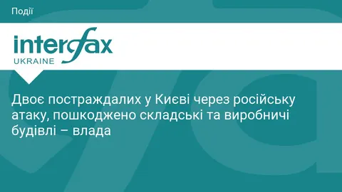 Атака на Київщину: двоє постраждалих, пошкоджено складські приміщення