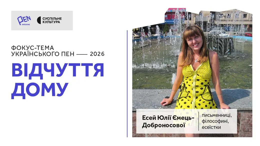 Тор у серці: як слов'янка Юлія Ємець-Доброносова береже відчуття дому