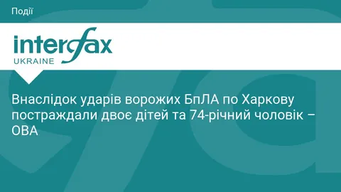Удар БпЛА по Харкову: постраждали двоє дітей та 74-річний чоловік