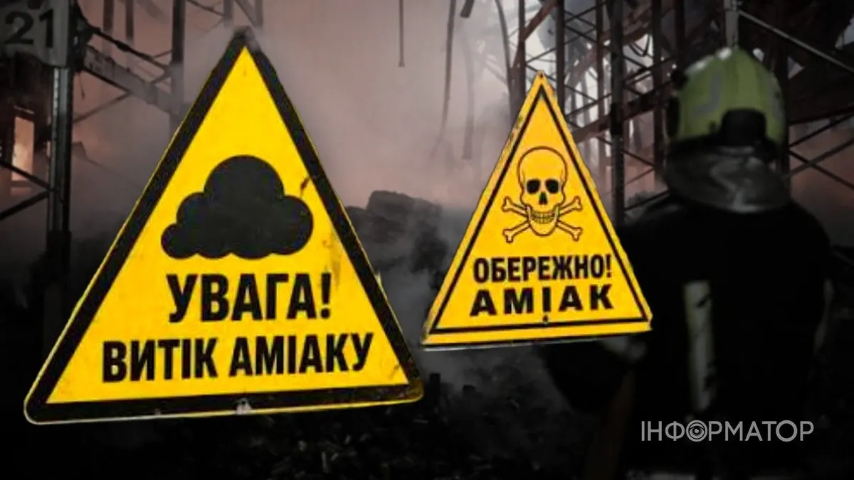 Витік аміаку в Києві: як діяти мешканцям та чим небезпечний газ