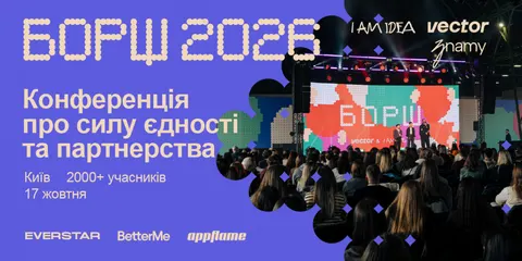 У Києві вдруге пройде конференція «БОРЩ»: що відомо про подію та премію за найкр