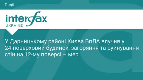У Києві безпілотник влучив у 24-поверхівку: загоряння на 12 поверсі