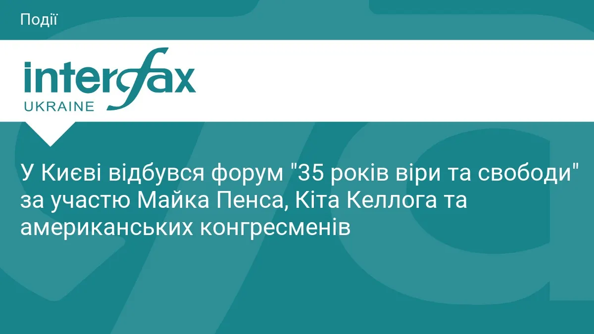 У Києві відкрили перший в Україні консервативний аналітичний центр