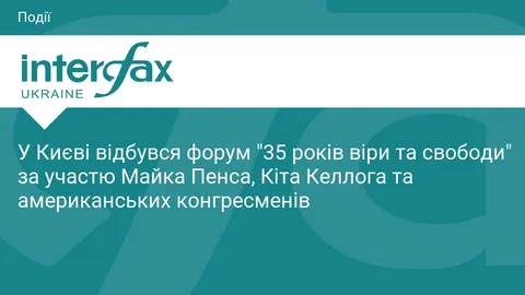 У Києві відкрили перший в Україні консервативний аналітичний центр