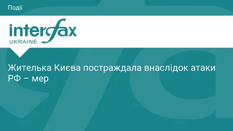 Атака на Київ: у Святошинському районі постраждала жінка