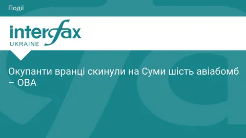 Сумська громада зазнала удару шістьма авіабомбами: пошкоджено інфраструктуру