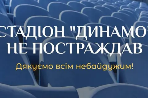 Динамо спростувало фейк про влучання в стадіон Лобановського