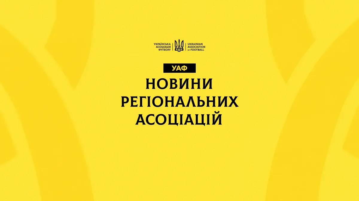 Футбол Донеччини дограли в Києві, а в Миколаєві визначили чемпіона літа