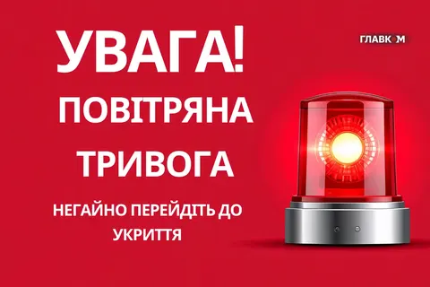 У Києві та областях вночі оголошено повітряну тривогу