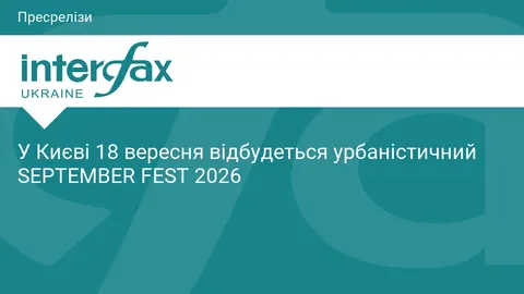 У Києві 18 вересня відбудеться найбільший урбаністичний фестиваль країни
