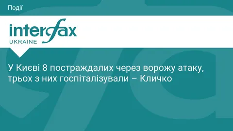 Атака дронів на Київ: восьмеро постраждалих, трьох госпіталізували