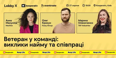 У Києві обговорять, як бізнесу наймати ветеранів: подія від Lobby X