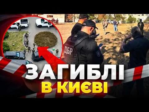 Стрілянина в Києві: СБУ заявляє про напад на слідчу групу