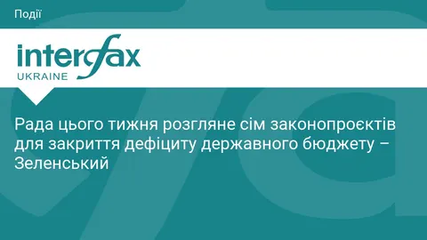 Рада розгляне сім законопроєктів для фінансування дефіциту бюджету