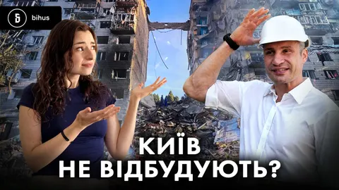 Київ не завершив відновлення будинків, пошкоджених у 2024 році