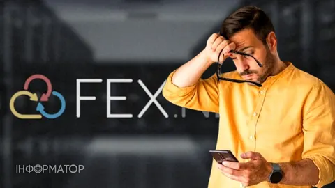 Через атаку на Київ файлообмінник FEX.NET працює частково