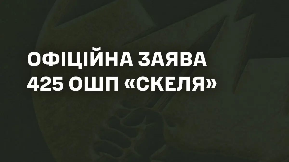 «Скеля» спростовує інформацію про переведення штурмовиків: полк продовжує службу