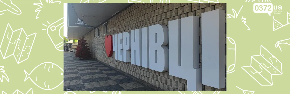 Чернівці — у фіналі конкурсу «Молодіжна столиця України»