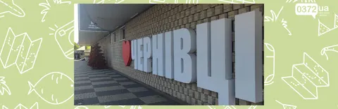 Чернівці — у фіналі конкурсу «Молодіжна столиця України»
