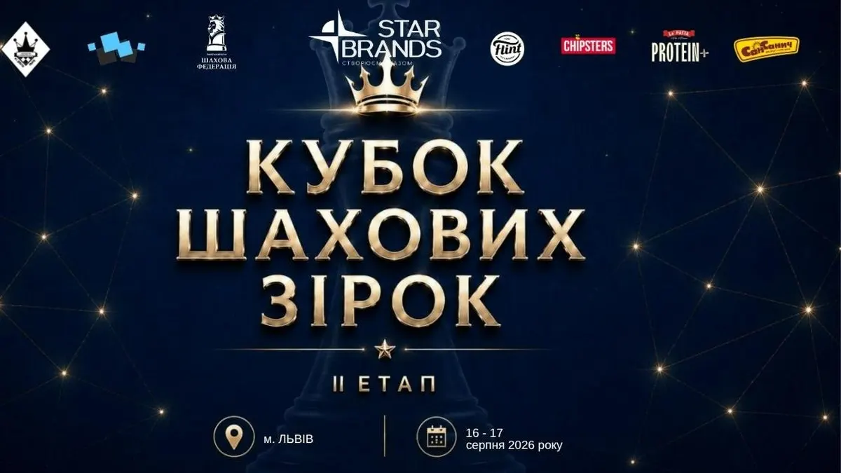 Львів прийматиме змагання «Кубка шахових зірок» у серпні