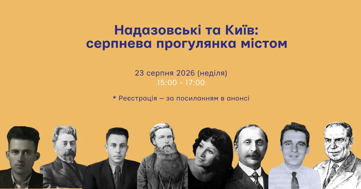 У Києві відбудеться безкоштовна екскурсія про надазовських греків