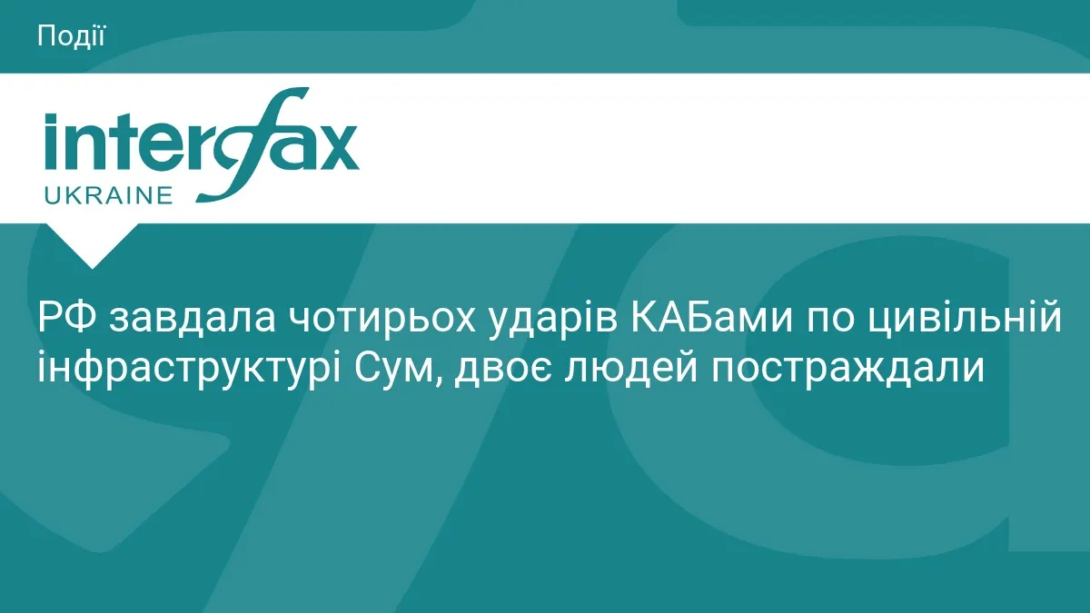 Чотири авіаудари по Сумах: пошкоджені будинки, є постраждалі