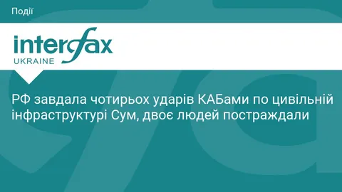 Чотири авіаудари по Сумах: пошкоджені будинки, є постраждалі