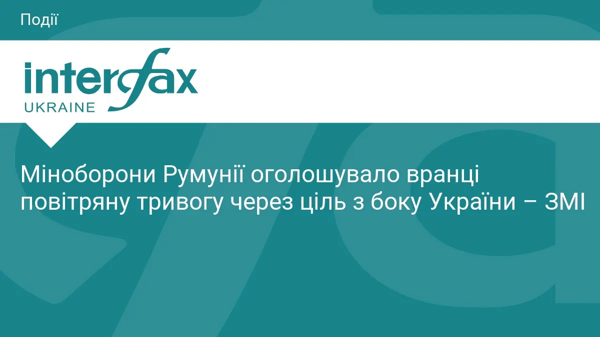 Румунія оголошувала повітряну тривогу в Тулчі через ціль біля кордону з Україною