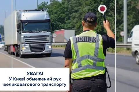 У Києві через спеку обмежили рух великовагових вантажівок