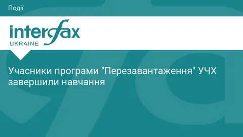 88 учасників програми «Перезавантаження» УЧХ здобули нові професії