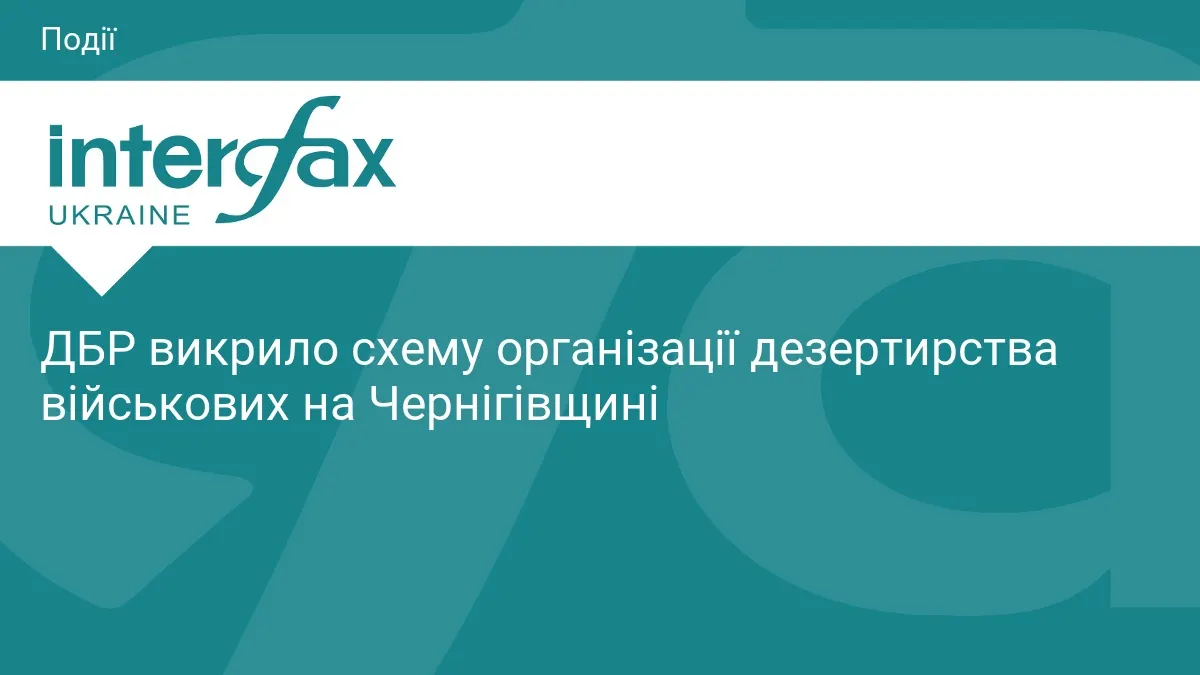 На Чернігівщині викрили схему вивезення військових за $8 тисяч