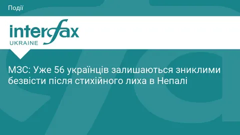У Непалі після повені зниклими безвісти залишаються 56 українців