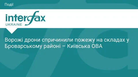 Атака дронів на Київщині: у Броварському районі горіли склади